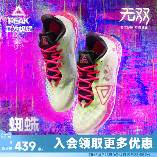 匹克态极无双薄底贴地篮球鞋