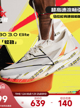 匹克UP30 3.0Elite专业马拉松竞速跑步鞋男女全掌碳板体测训练鞋