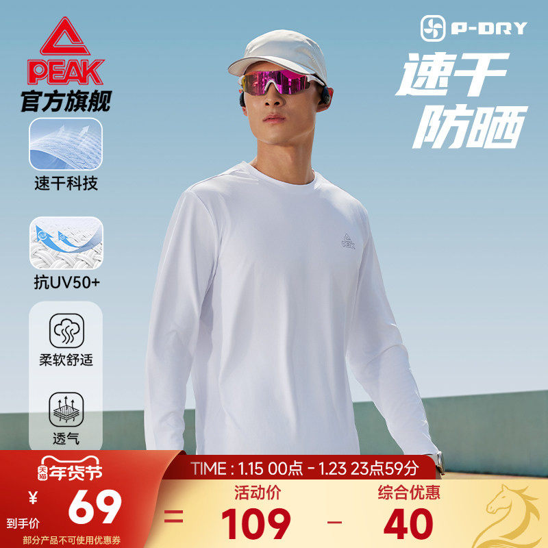 匹克二次呼吸速干长袖|跑步T恤防晒男士休闲圆领轻薄透气休闲上衣,运动服/休闲服装,运动T恤,淘宝优惠券,粉丝福利购,淘宝优惠卷