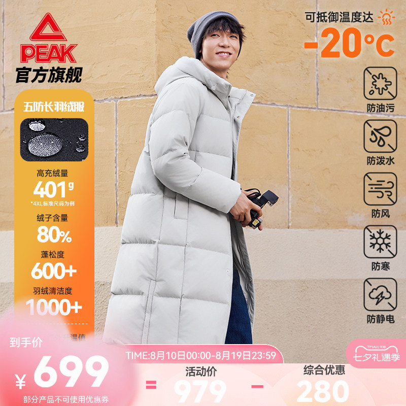 驭雪五防加厚长款羽绒服