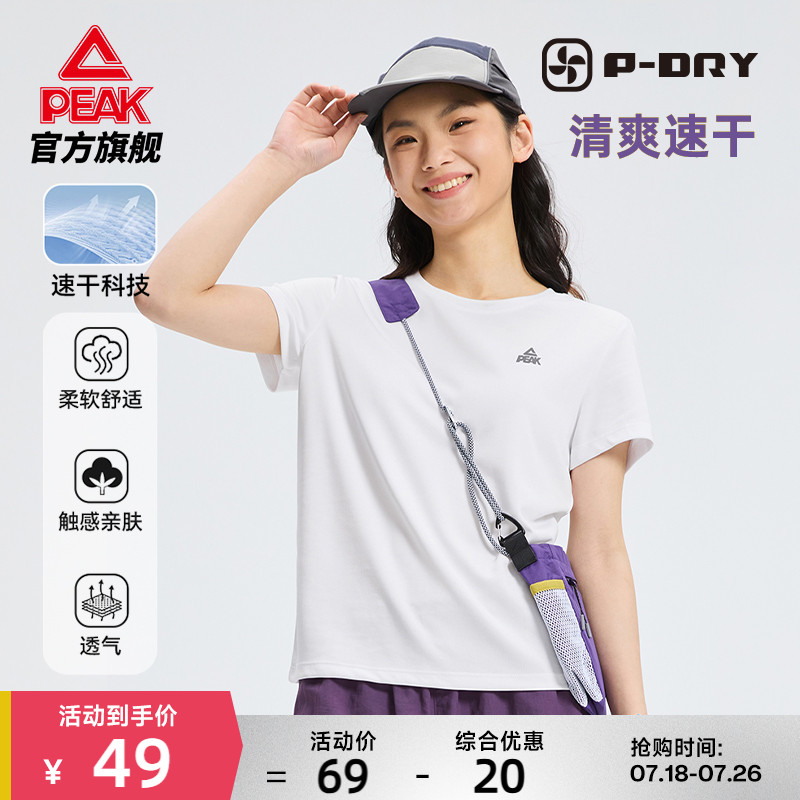 匹克24小时速干T恤|吴磊同款夏季新品透气吸汗圆领健身正肩上衣女
