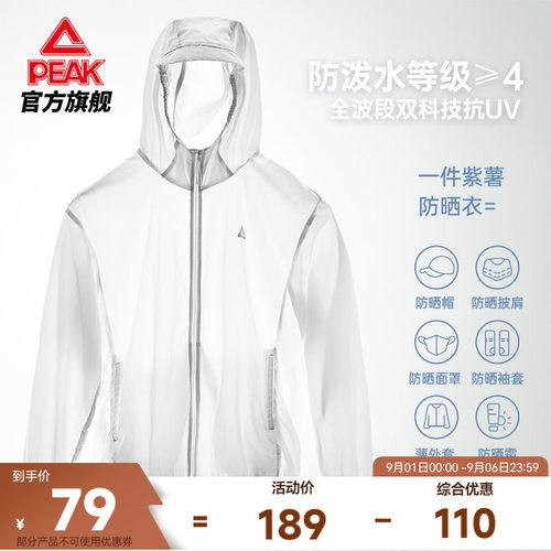 驭水科技防晒梭织外套