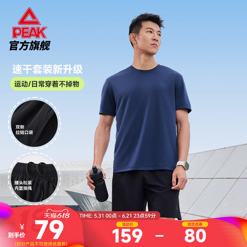 匹克速干运动套装男新款夏季跑步训练健身服短袖短裤休闲