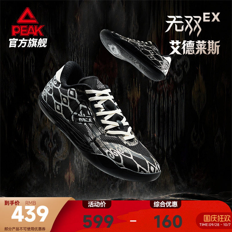 匹克态极无双EX篮球鞋灵活贴地图片