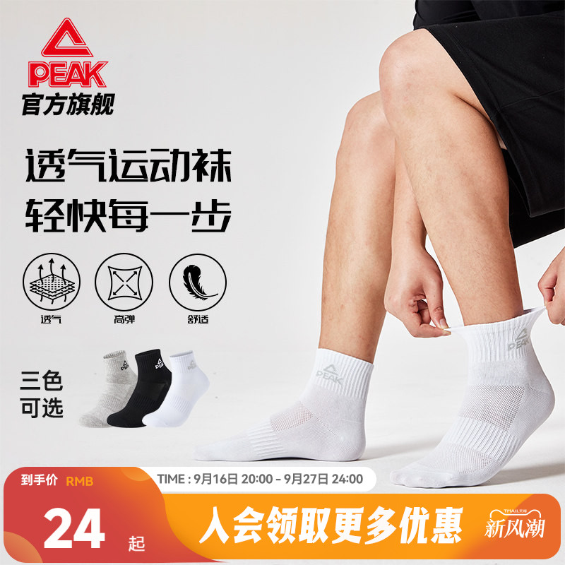 匹克中筒袜3双装生活休闲袜