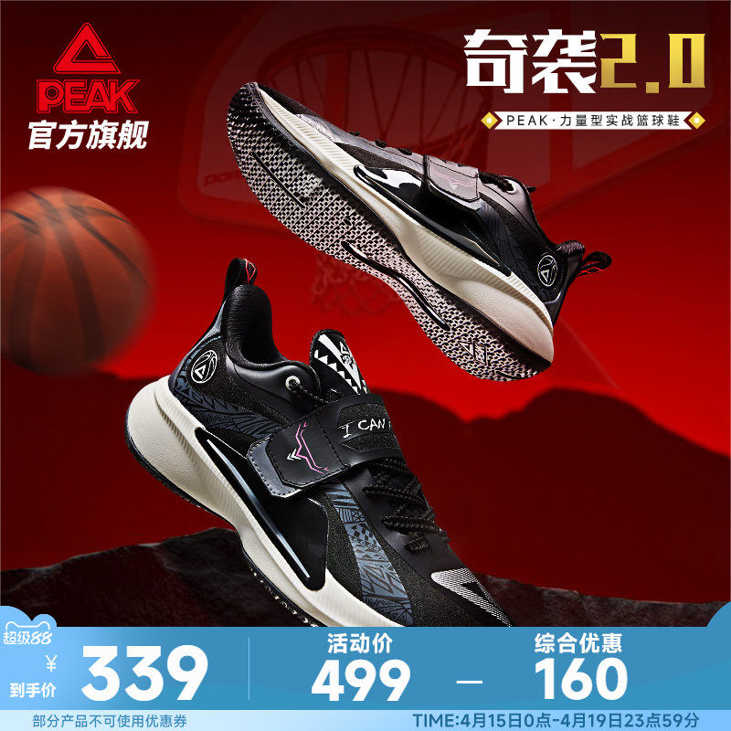 匹克态极奇袭2.0篮球鞋男款夏季新款外场耐磨实战球鞋透气运动鞋