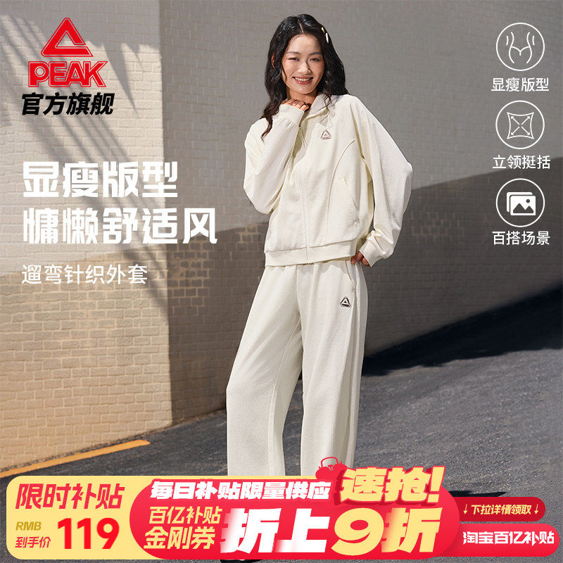 【入门友好】匹克遛弯针织套装秋冬新款外套女士卫衣开衫修身拉链运动户外上衣