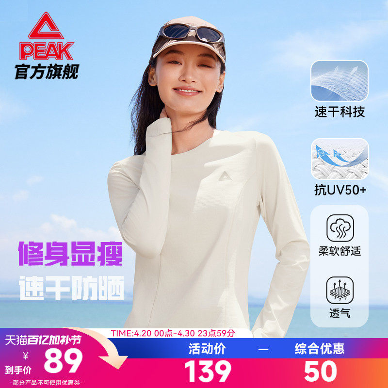 匹克速干防晒户外运动长袖T恤女春季打底衫收腰修身长袖运动上衣