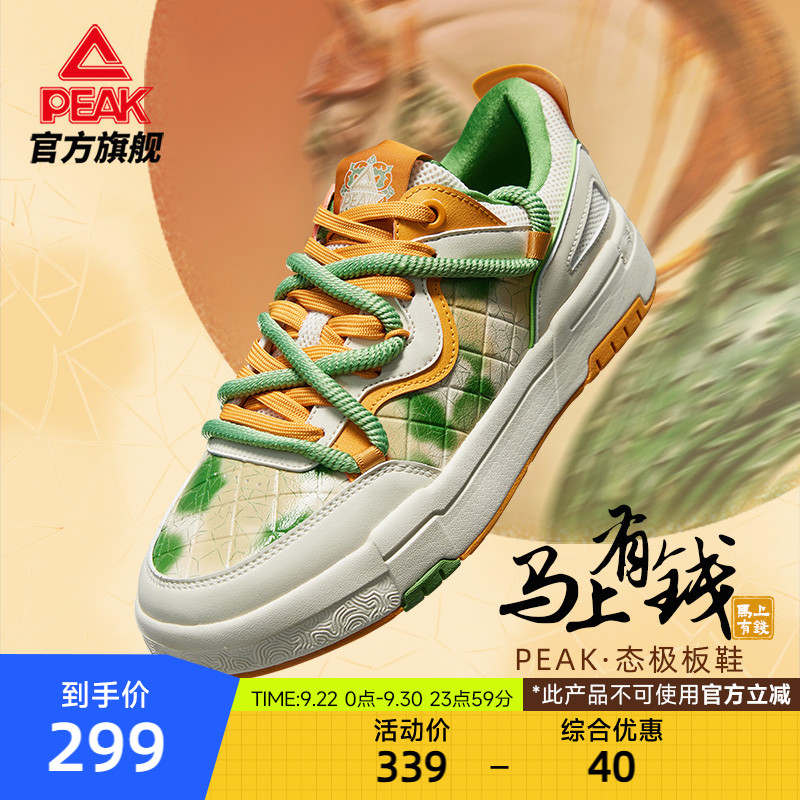 匹克国创态极板鞋男-马上有钱