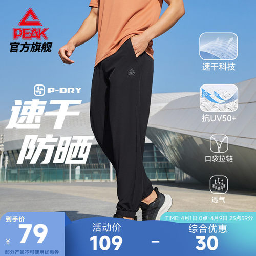 匹克速干科技梭织长裤防晒