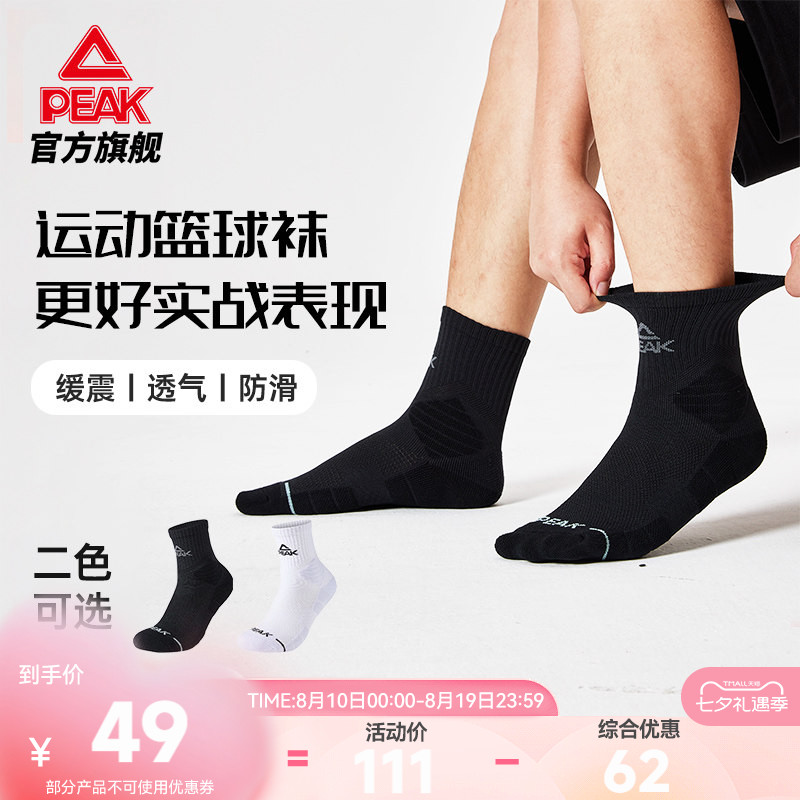 匹克篮球袜子3双夏季新款篮球袜运动袜舒适透气生活休闲组合袜男