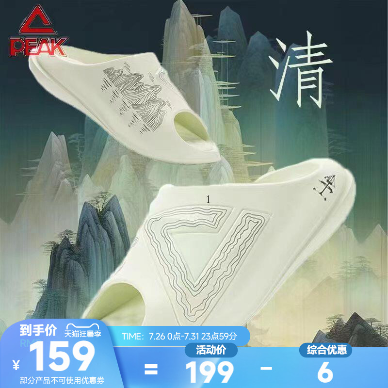 匹克态极拖鞋男小胖拖清新配色女时尚外穿沙滩运动休闲防滑