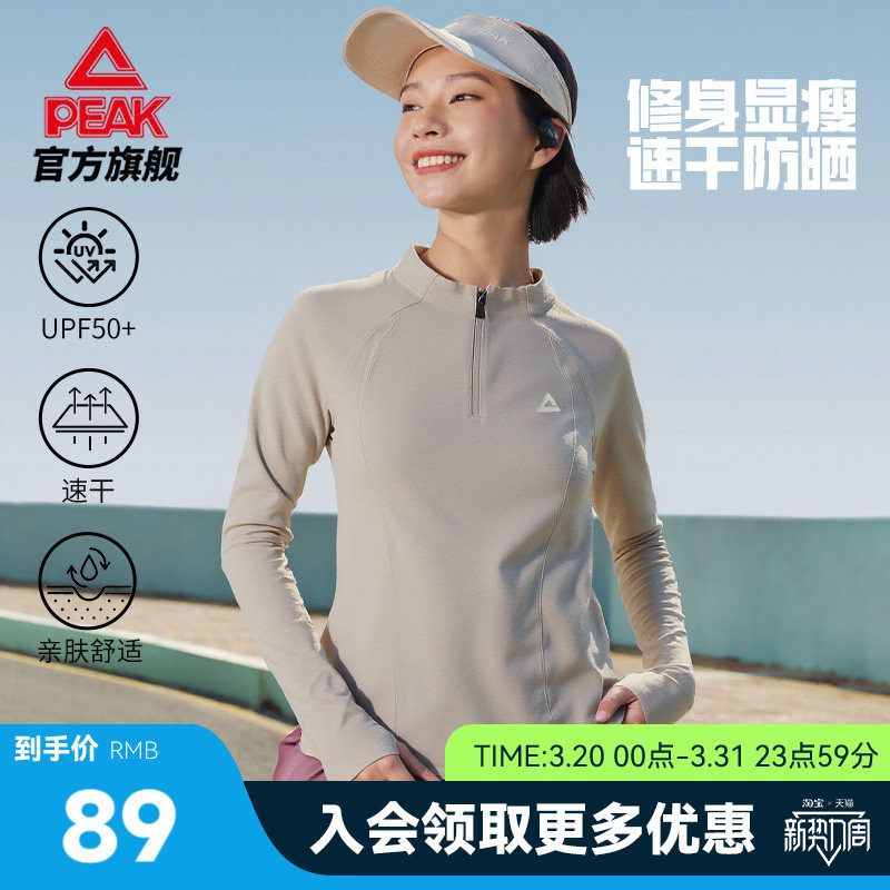 匹克速干防晒长袖T恤|跑步上衣春女半拉链运动卫衣显瘦收腰打底衫