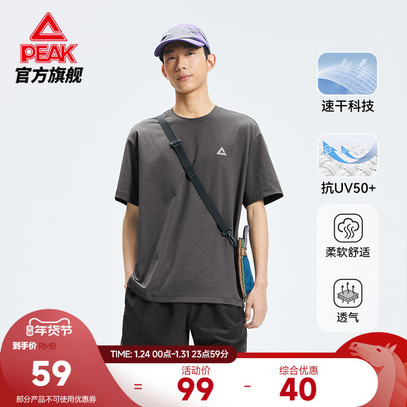 匹克采风 |速干防晒圆领户外短袖T恤男夏季运动休闲上衣跑步服女,运动服/休闲服装,运动T恤,淘宝优惠券,粉丝福利购,淘宝优惠卷