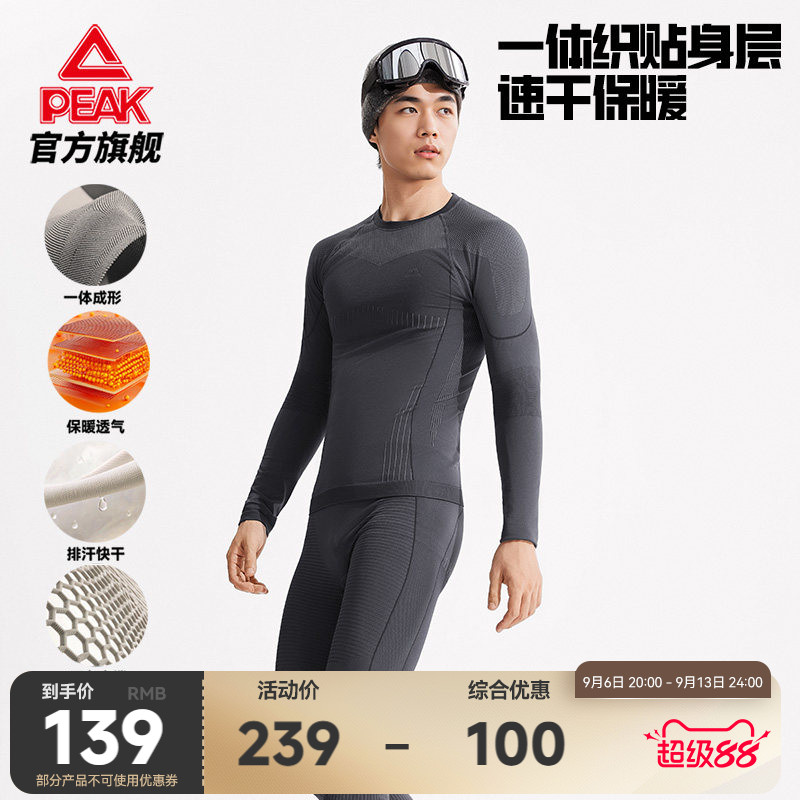 匹克速干压缩套装户外运动男长袖滑雪保暖透气内衣跑步健身打底裤