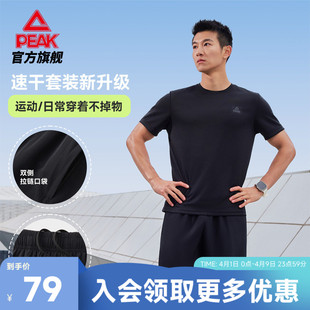 官方透气运动服休闲上衣短袖 匹克速干套装 男夏季 新款 训练跑步 短裤