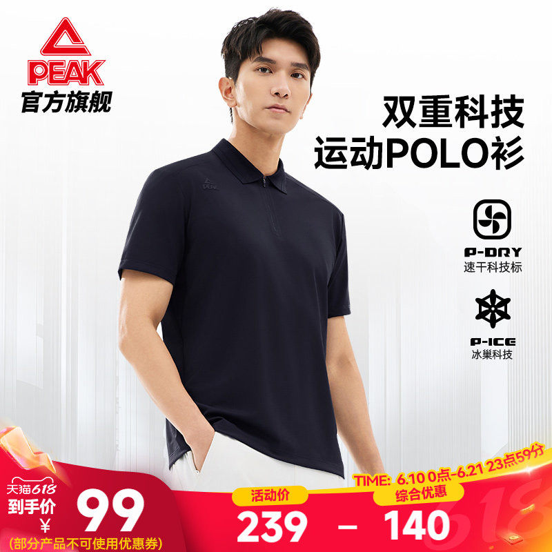 【父亲节】匹克菁英POLO衫冰丝速干商务翻领短袖男夏新款透气通勤
