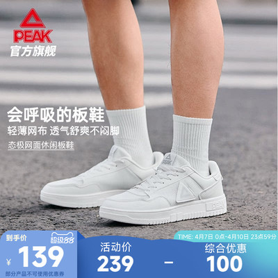 匹克态极网面透气板鞋男空军一号