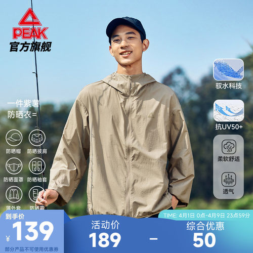 匹克驭水科技防晒运动外套
