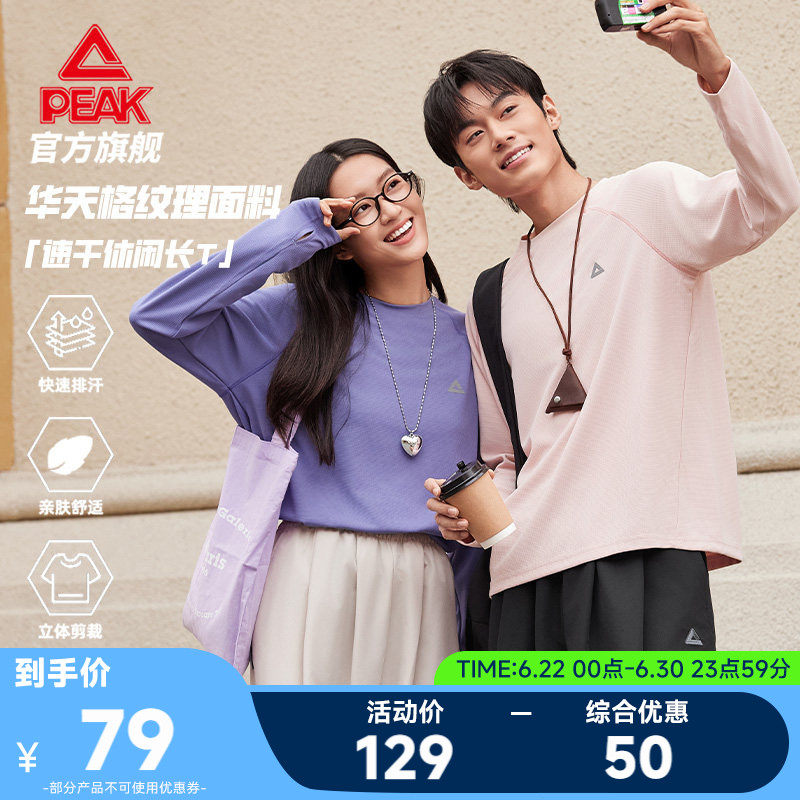 匹克休闲圆领长袖T恤春季新款男运动速干卫衣宽松健身户外跑步女