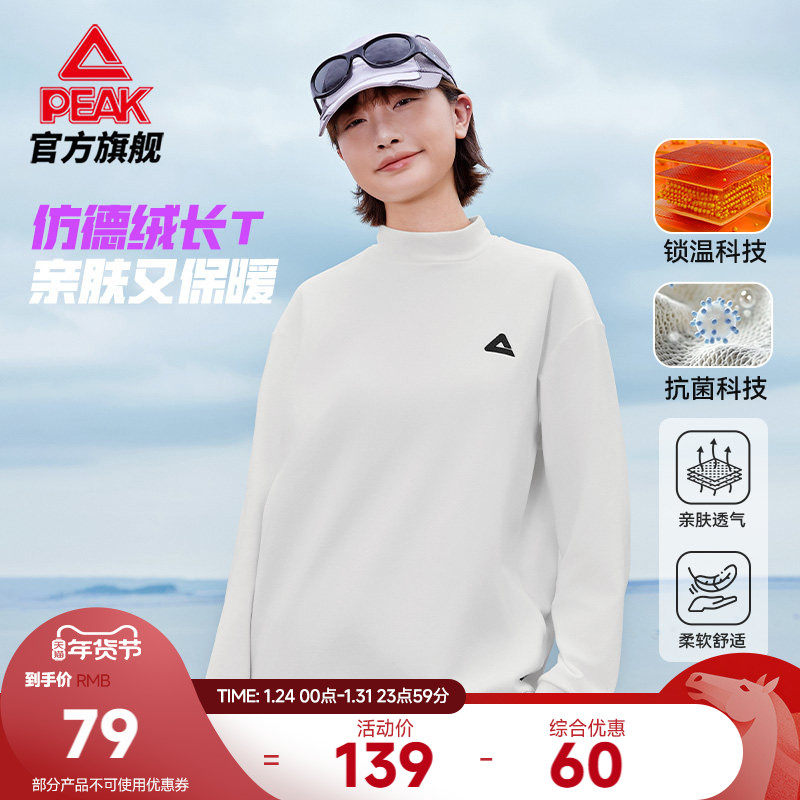 匹克户外抗菌仿德绒长袖T恤|女运动秋新款卫衣休闲打底衫保暖上衣,运动服/休闲服装,运动T恤,淘宝优惠券,粉丝福利购,淘宝优惠卷