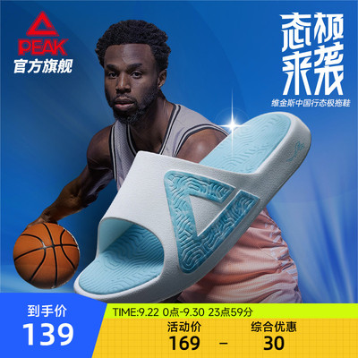 匹克维金斯配色态极拖鞋夏季男款