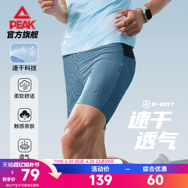 匹克二次呼吸丨速干短裤男后腰口袋半弹紧身压缩裤运动跑步马拉松