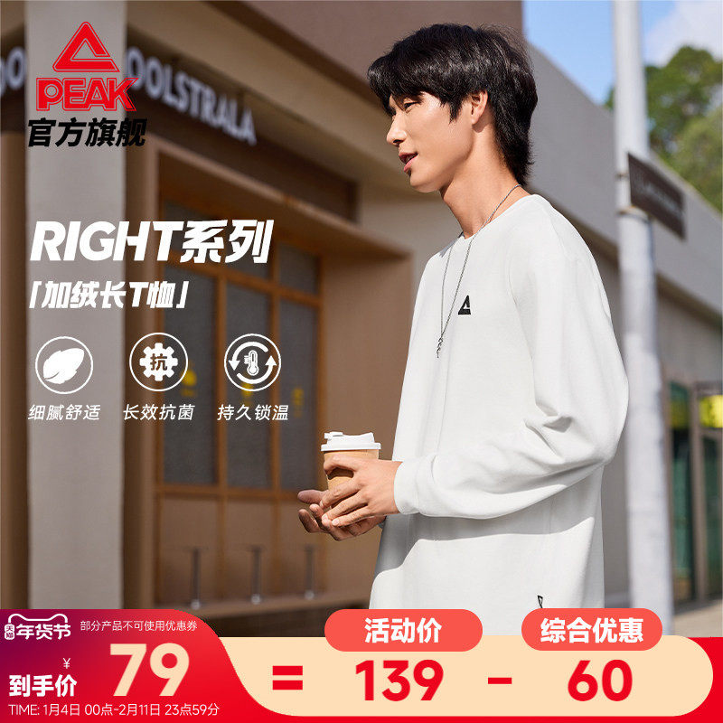 匹克抗菌仿德绒长袖T恤|男运动秋新款户外卫衣休闲打底衫保暖上衣