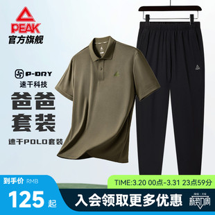 匹克POLO衫速干翻领套装男夏爸爸夏季两件套中老年商务衣服休闲
