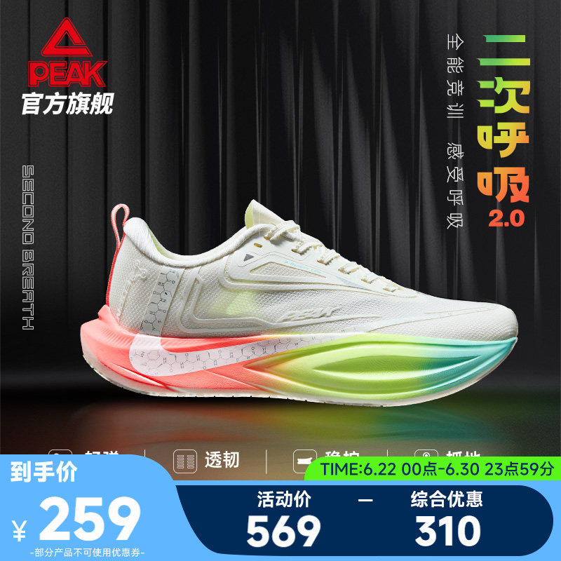 匹克二次呼吸2.0竞训万金油