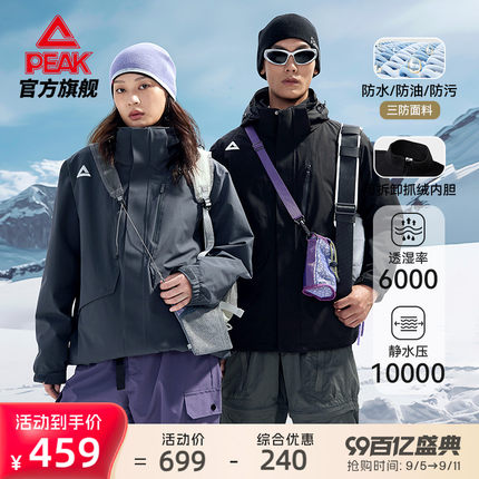 匹克驭峰甲三合一摇粒绒冲锋衣 |户外加绒运动外套登山服男风衣女