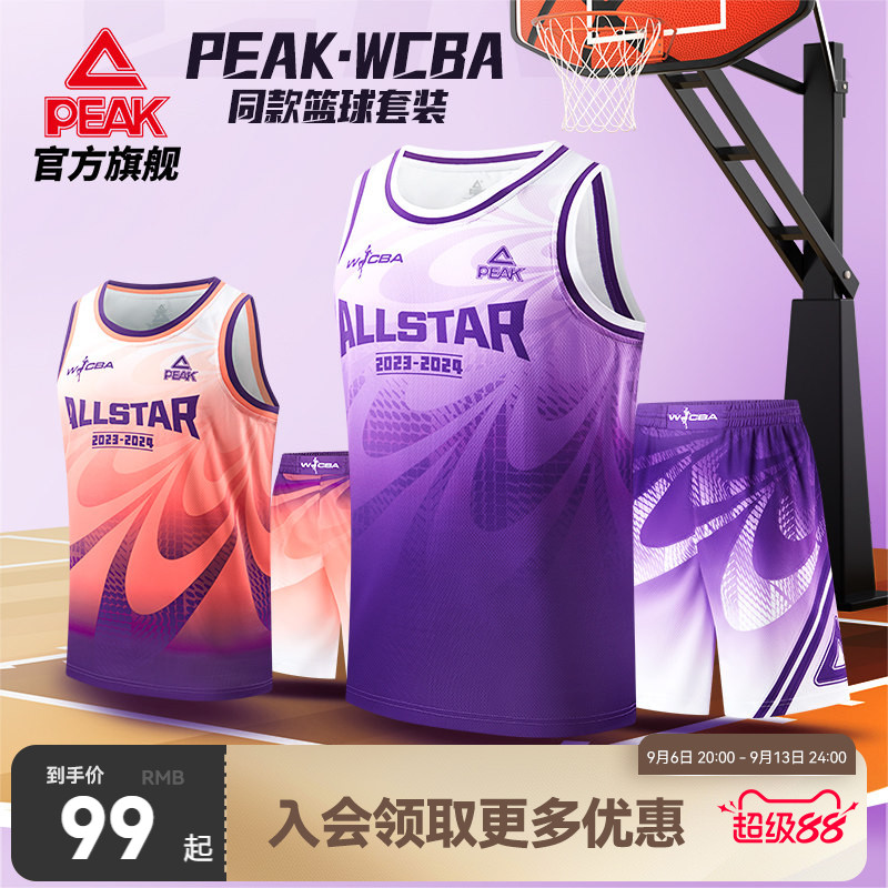 匹克WCBA联名丨篮球套装夏季广东四川内蒙古全明星赛同款球服男女