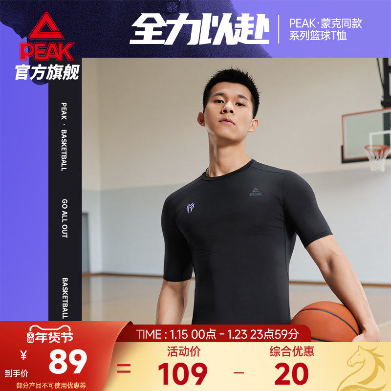 匹克蒙克系列速干紧身篮球短袖T恤男士夏季透气比赛训练篮球上衣,运动服/休闲服装,运动T恤,淘宝优惠券,粉丝福利购,淘宝优惠卷