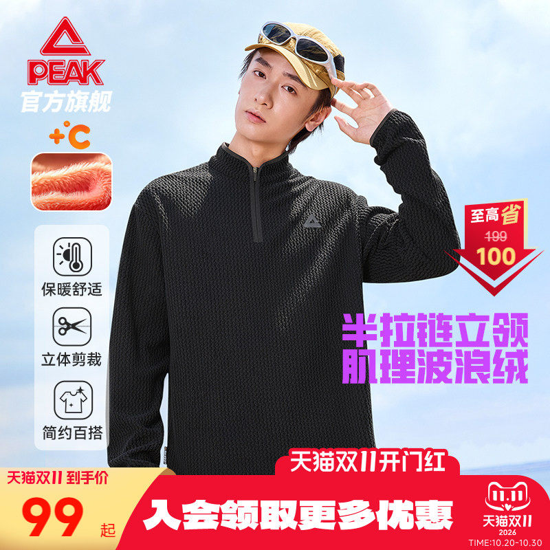 匹克户外加绒长袖卫衣秋冬半拉链运动休闲男运动T恤打底衫内胆