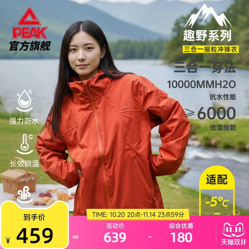 匹克三合一加绒冲锋衣女
