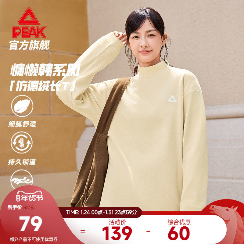 匹克抗菌仿德绒长袖T恤|女运动秋新款户外卫衣休闲打底衫保暖上衣,运动服/休闲服装,运动T恤,淘宝优惠券,粉丝福利购,淘宝优惠卷