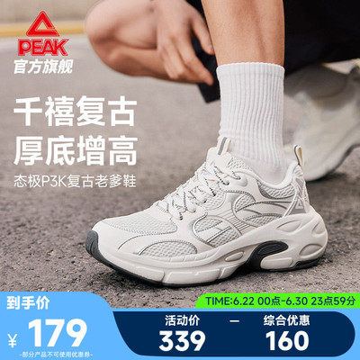 匹克态极P3k复古千禧老爹鞋