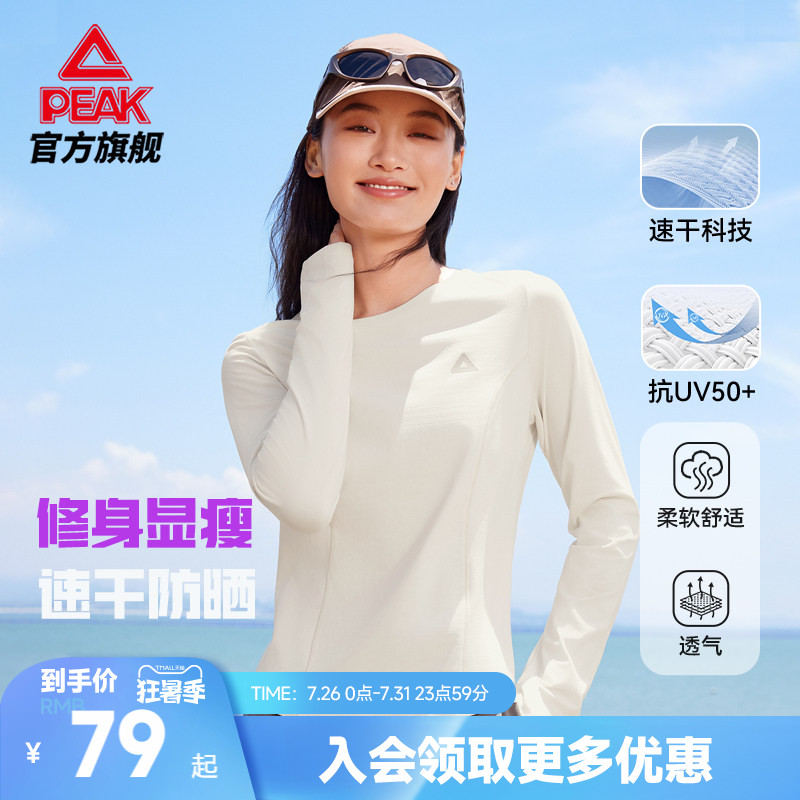 速干防晒长袖T恤修身宽松透气