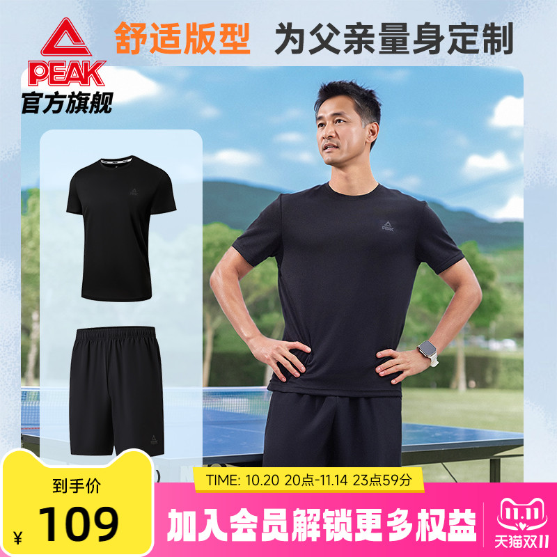 匹克中老年爸爸夏季速干套装