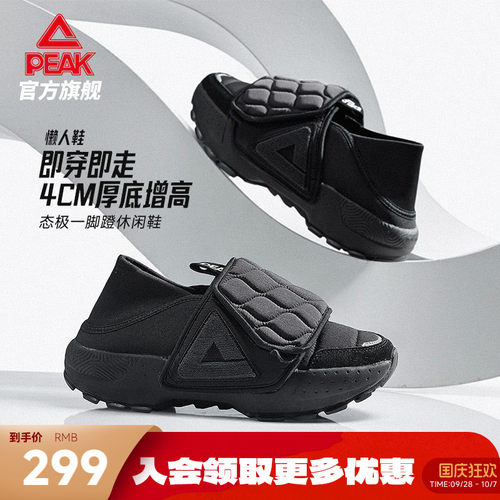 匹克态极懒人鞋情侣同款休闲鞋