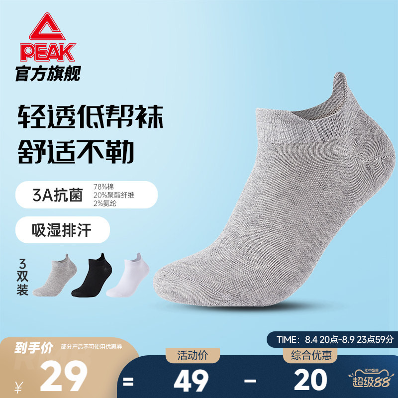匹克低帮运动袜舒适耐磨跑步袜