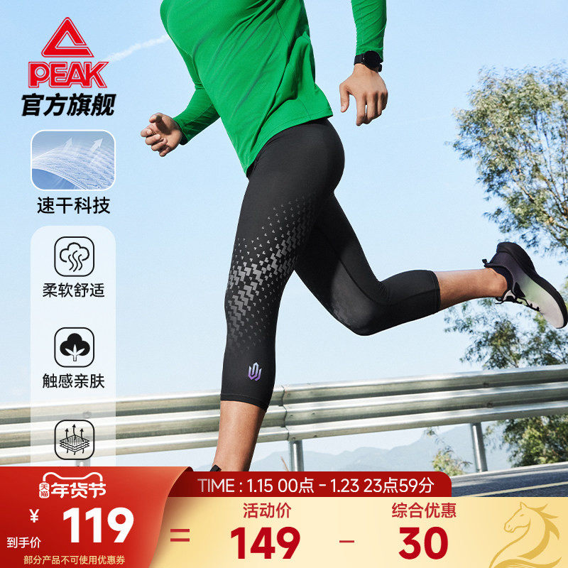 匹克紧身压缩六分长裤跑步男夏马拉松专业运动透气维金斯篮球训练,运动服/休闲服装,运动中长裤／短裤,淘宝优惠券,粉丝福利购,淘宝优惠卷