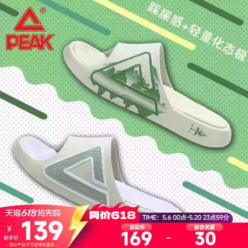 匹克态极拖鞋新配色