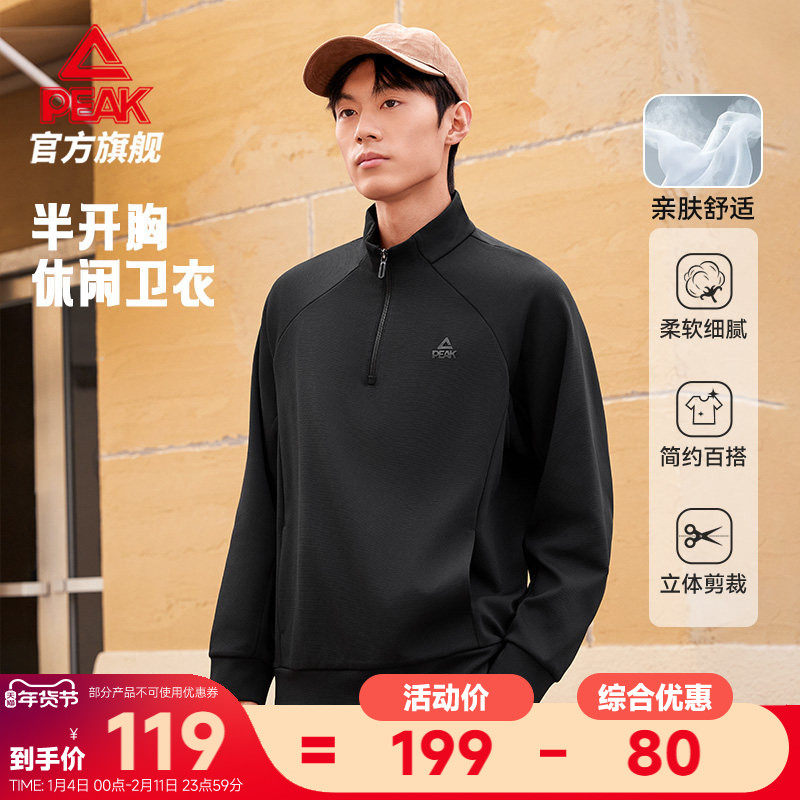 匹克半拉链立领卫衣男士冬季新款休闲长袖打底衫健身跑步运动上衣
