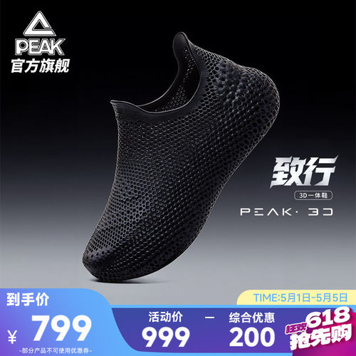 匹克3D打印-致行潮流休闲鞋