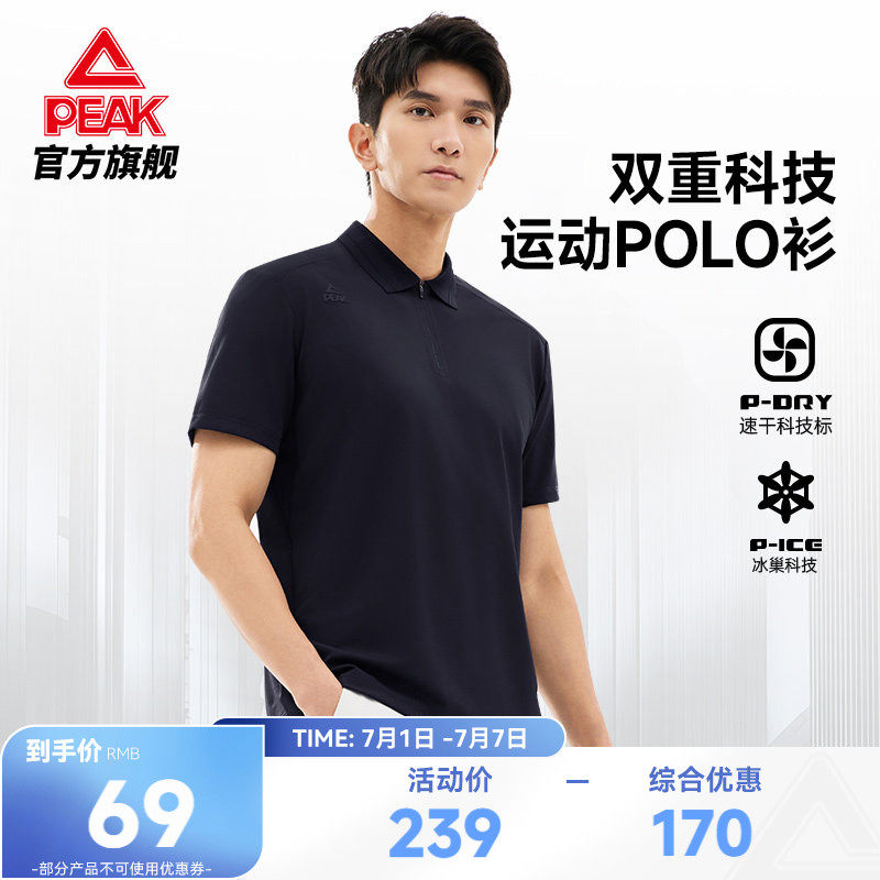 匹克菁英POLO衫丨冰丝速干商务翻领短袖男T恤夏新款透气通勤上衣