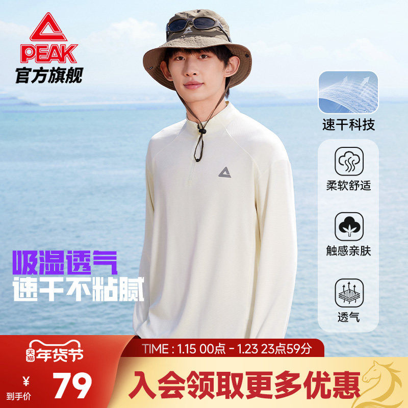 匹克速干长袖T恤|户外透气半拉链运动休闲男运动跑步服卫衣打底衫