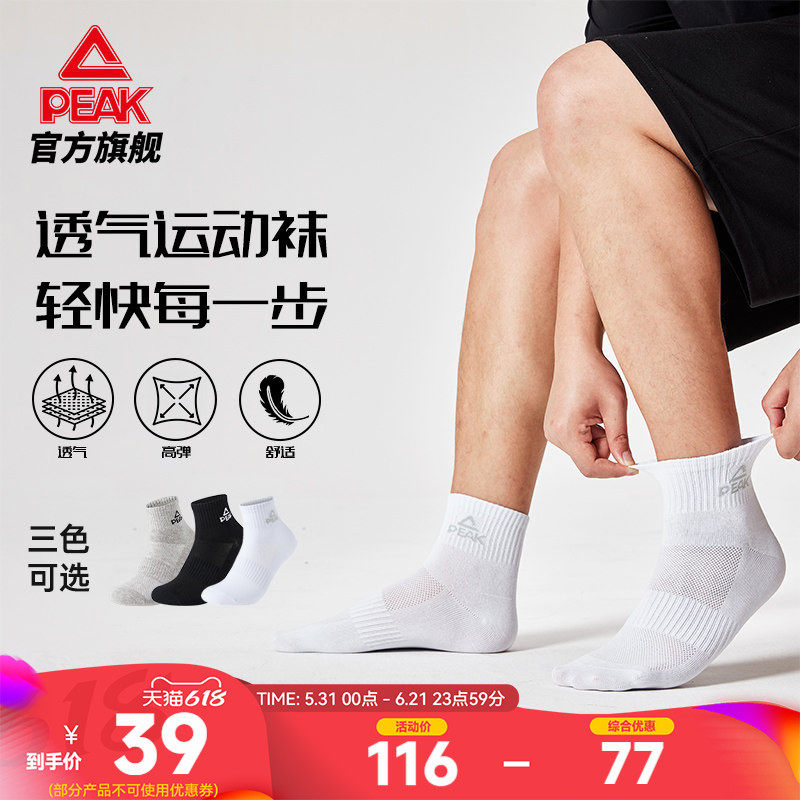匹克中帮袜子4双夏季新款中帮袜运动袜舒适透气生活休闲组合袜男