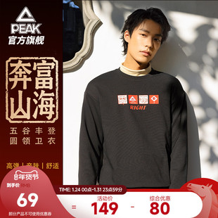 匹克五谷丰登 | 新年圆领卫衣男红色休闲新款套头衫本命年上衣女