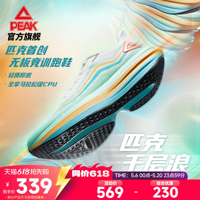 匹克态极千层浪无板厚底竞训跑步鞋男鞋透气轻便缓震运动训练鞋子
